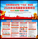 415全民国家安全教育日