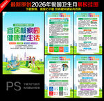2026年全国爱国卫生月宣传展