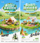 地产清明节踏青微缩场景海报