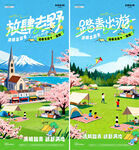 地产清明节踏青出游风景海报