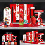 草莓节美陈布置