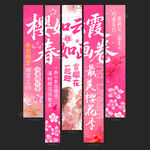 樱花条幅