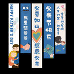 父亲节挂布条幅