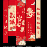 寿宴生日条幅