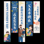 父亲节条幅挂布