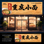 重庆小面馆门头招牌
