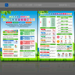 爱国卫生月宣传单