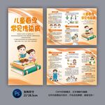 儿童春季传染病