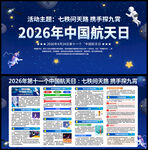 2026年中国航天日