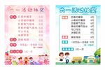 学校六一活动抽奖展板