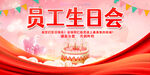 员工生日会