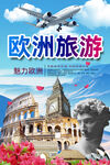 欧洲旅游