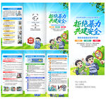 预防校园霸凌三折页