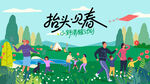 户外春游踏青露营趣玩出游季