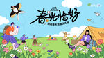 户外春游踏青露营趣玩出游季