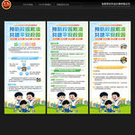 预防校园欺凌展架