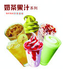 美味奶昔果汁系列饮品