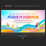 羽毛球比赛展板