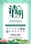 清明放假通知海报