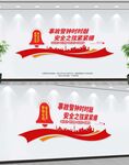 安全生产宣传标语