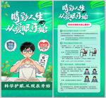 全国爱眼日学生近视四大核心要求