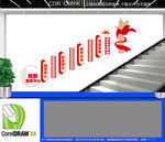 党群服务中心楼梯文化墙