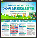 2026年国家安全教育日