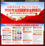 全民国家安全教育日