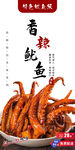 香辣鱿鱼 麻辣鱿鱼 烤鱿鱼串 