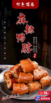 麻辣鸭脖  卤鸭脖 鸭脖海报 