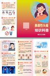 鼻源性头痛知识科普三折页