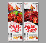 麻辣小龙虾美食展架设计