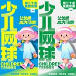 少儿网球 