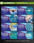 游泳馆海报