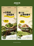 春天尝鲜菜品食物宣传海报