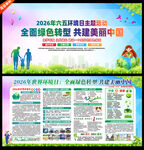 2026年六五环境日