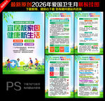 2026全国爱国卫生月