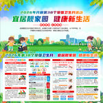 2026年爱国卫生月