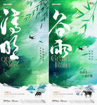 地产清明节谷雨质感中式海报