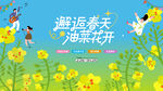 油菜花节活动主画面