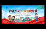 壮族三月三
