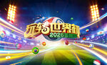 2026世界杯海报