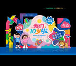 成长礼美陈布置