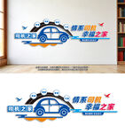 司机之家文化墙