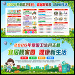 2026年全国爱国卫生月