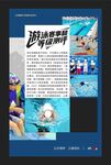 游泳培训招生宣传页