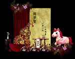 马年周岁宴