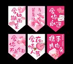 浪漫爱情主题婚礼装饰旗