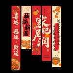 喜庆春节对联展示