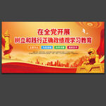 政绩观学习教育